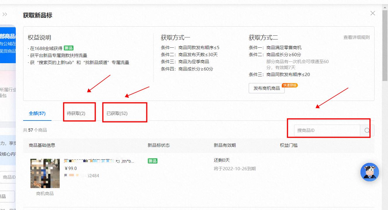 1688如何保住新品标,1688新品标有啥用