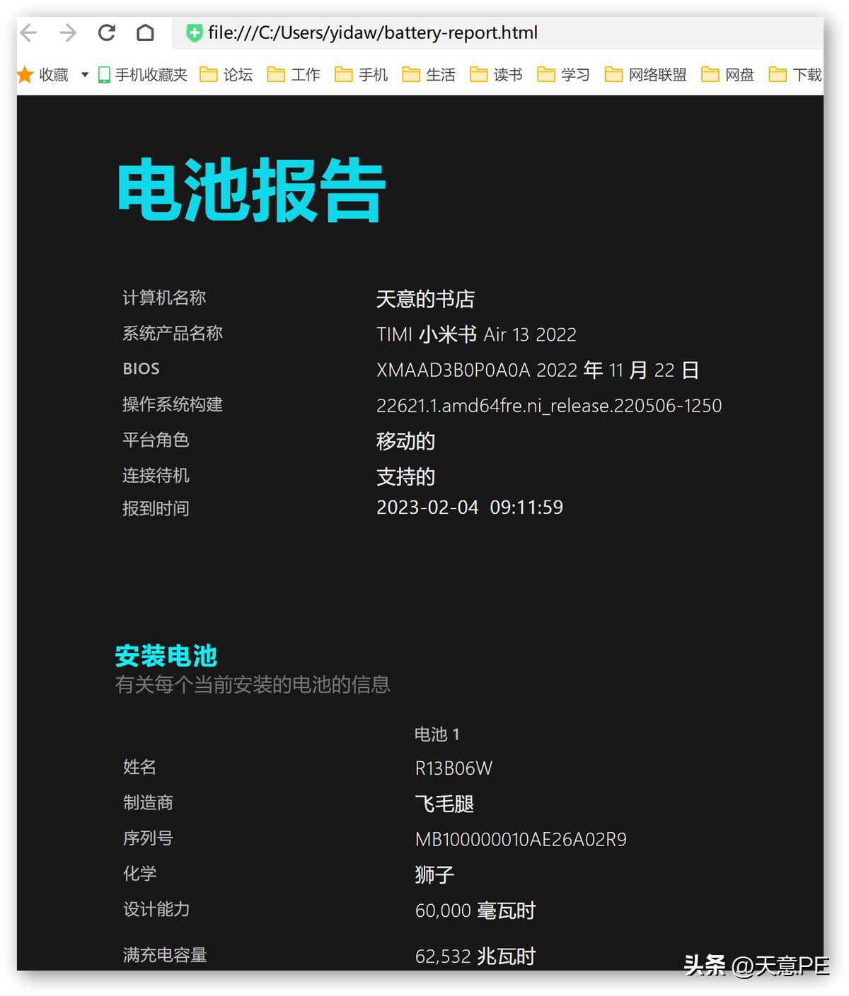 怎么查看笔记本电池损耗,联想笔记本查看电池健康度