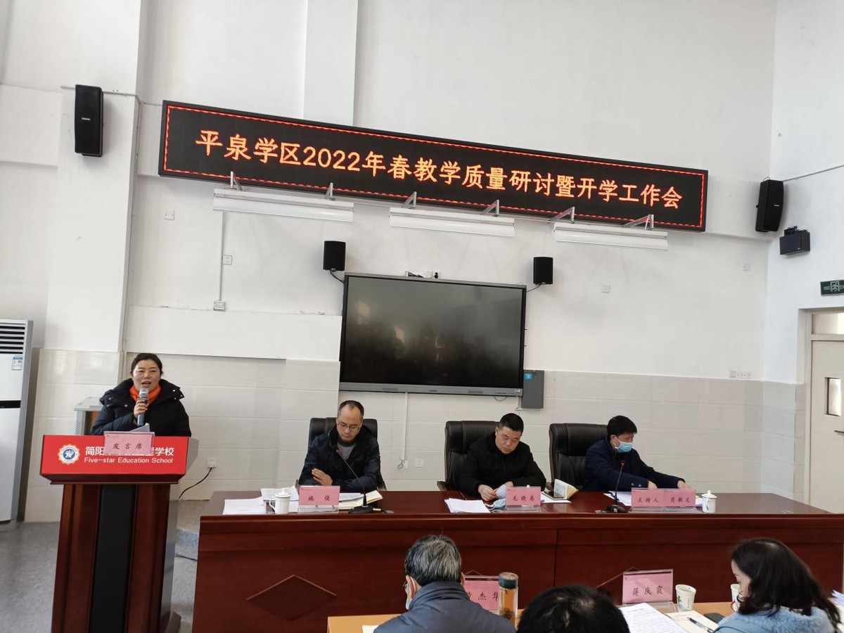 简阳教育发布,简阳平泉小学