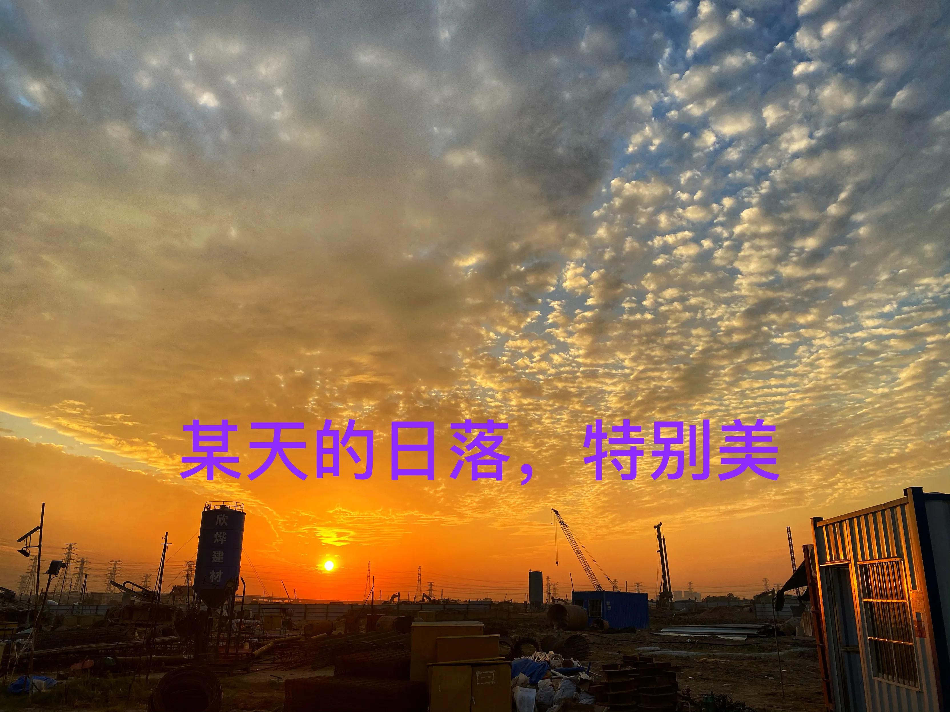 一个监理员监理几个项目,监理员的真实生活