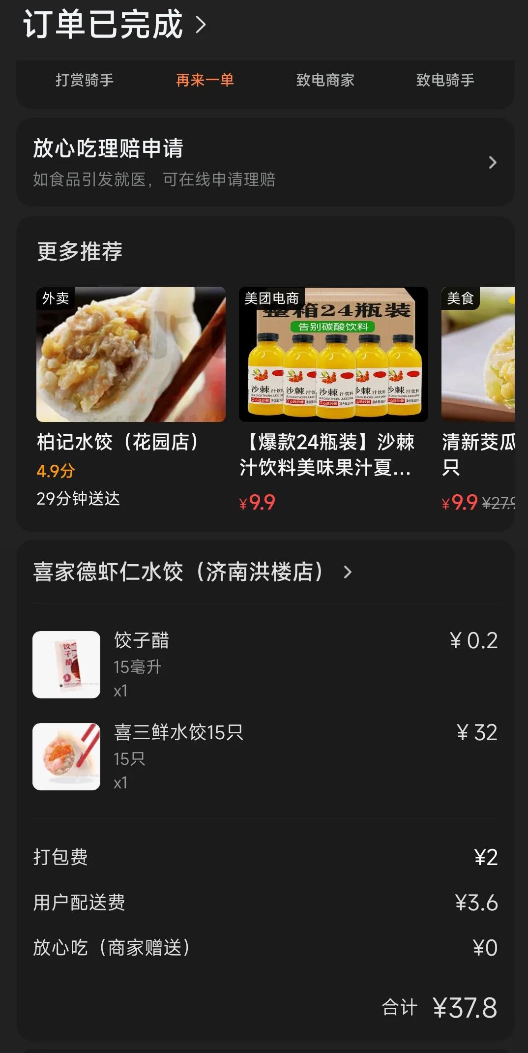 2023济南中考总结,2023年济南市中考排名