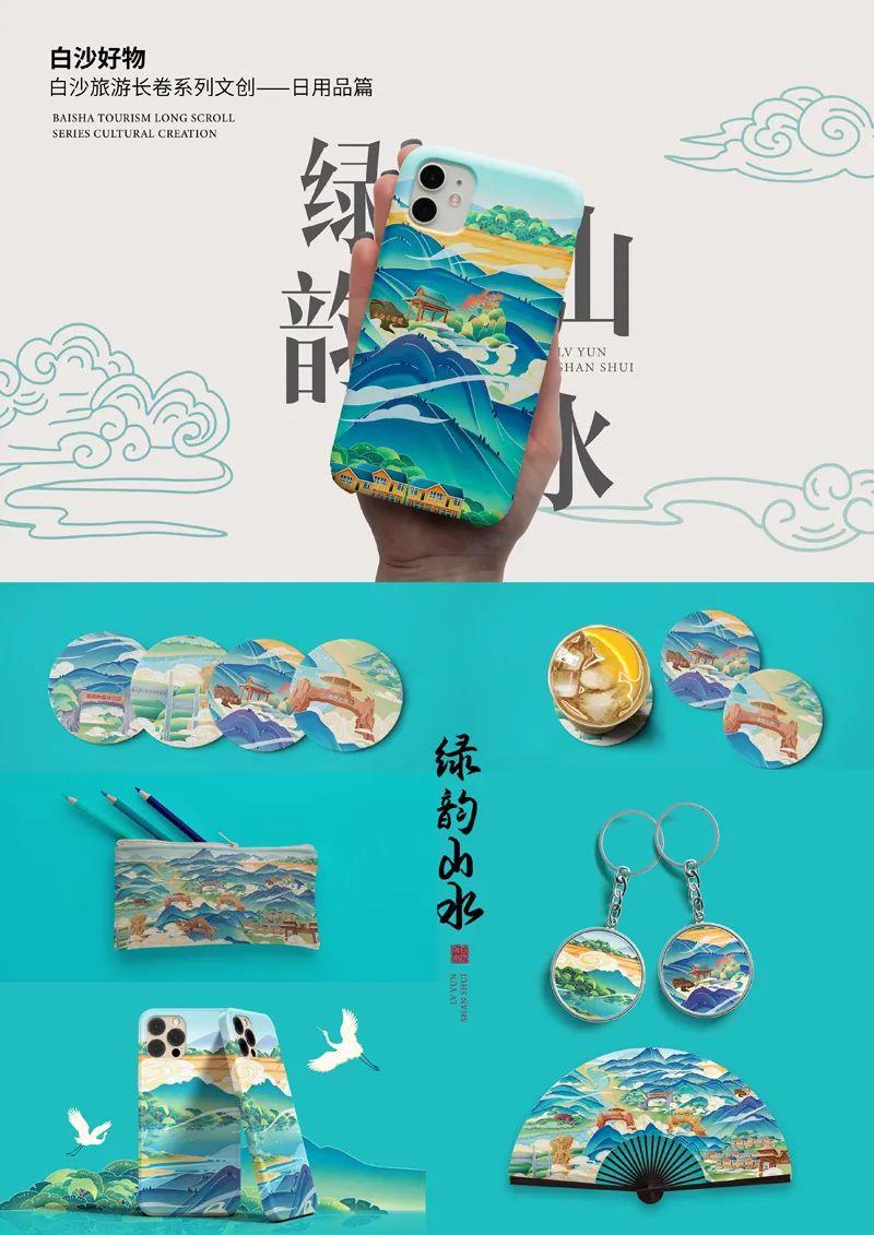 山水黎乡·绿韵白沙2022海南白沙黎族自治县文创设计大赛获奖作品公示