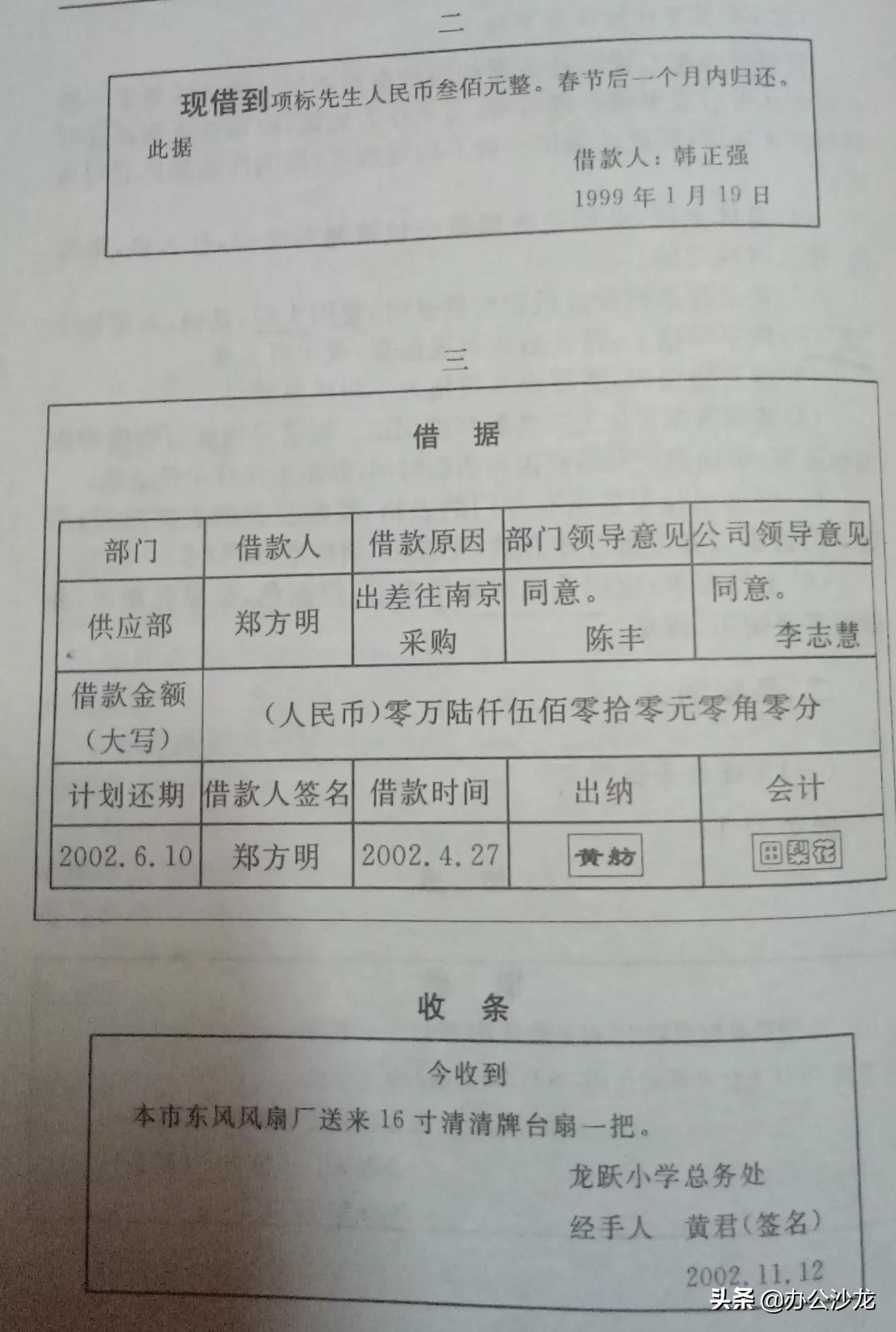 日用文书：借条借据收条请假条留言条