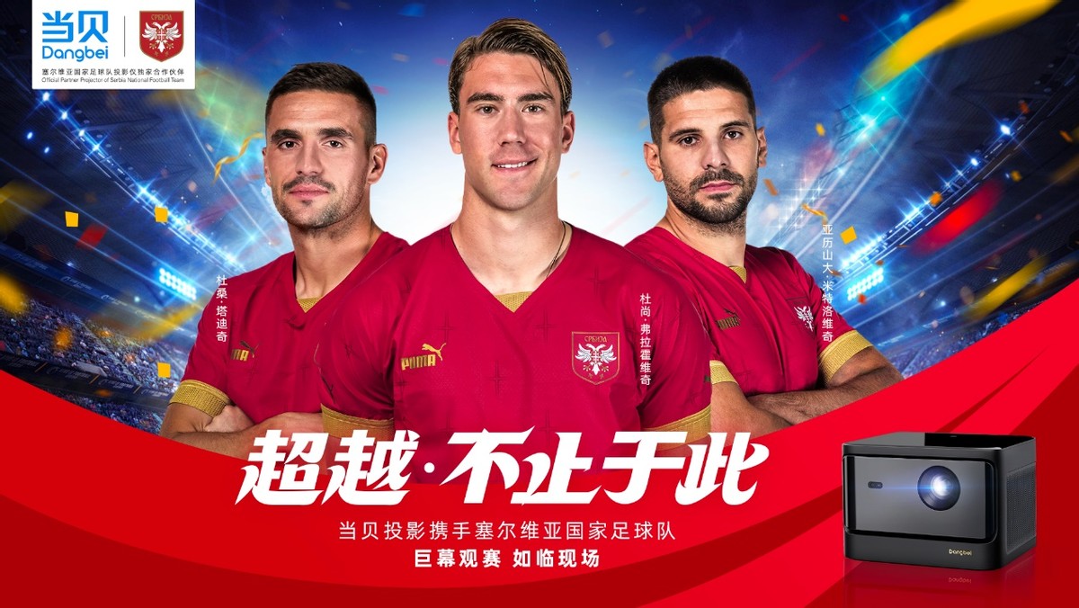 如何用当贝看电视,如何用投影看足球