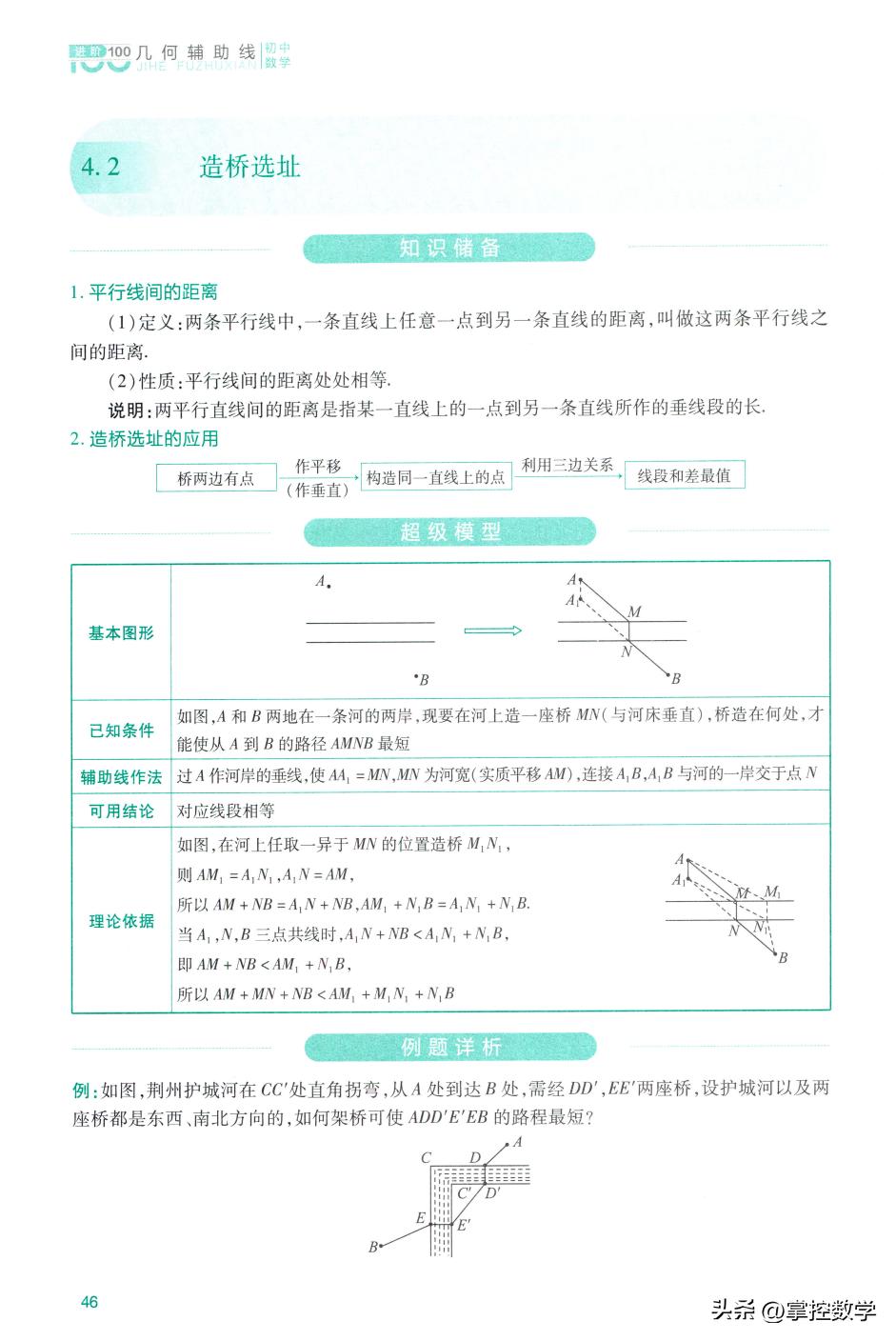 求线段最值常作辅助线,求线段最值问题辅助线的常用方法