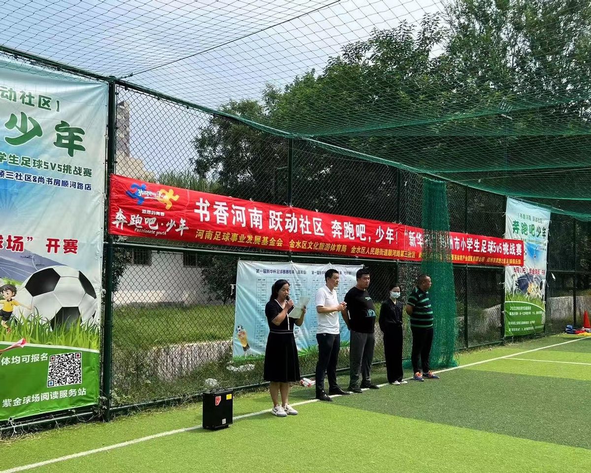 新华区青少年足球比赛,全国小学生足球邀请赛