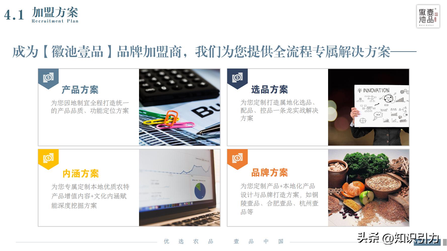 加盟招商运营成功案例,招商加盟案例库