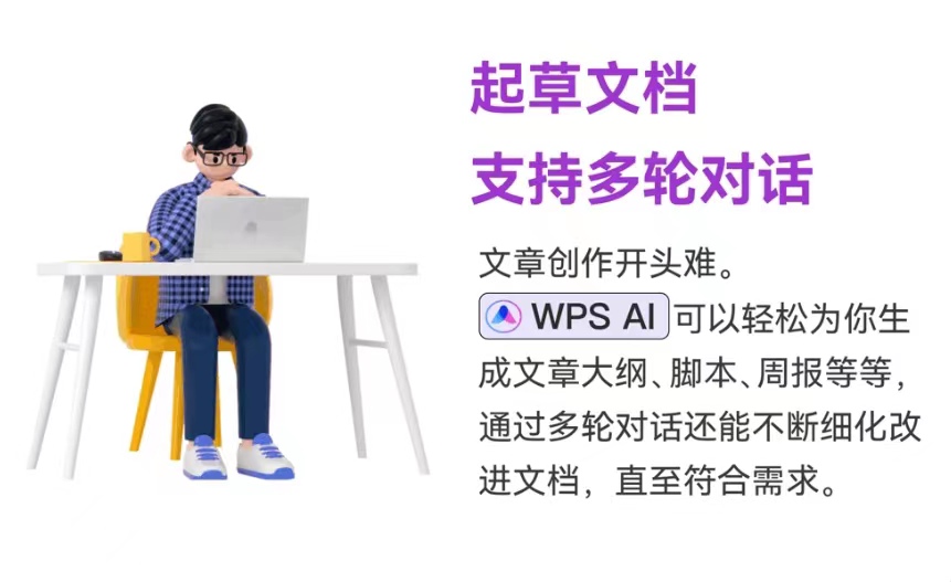 金山办公发布WPSAI首先应用于轻文档将嵌入全线产品