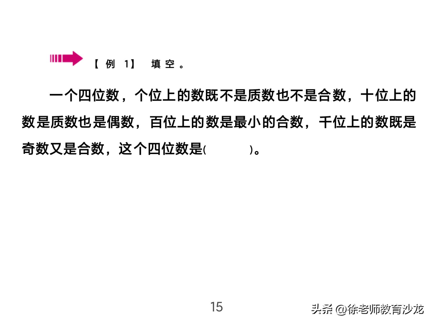 因数和倍数整理复习课堂实录,因数和倍数复习课全国优质课