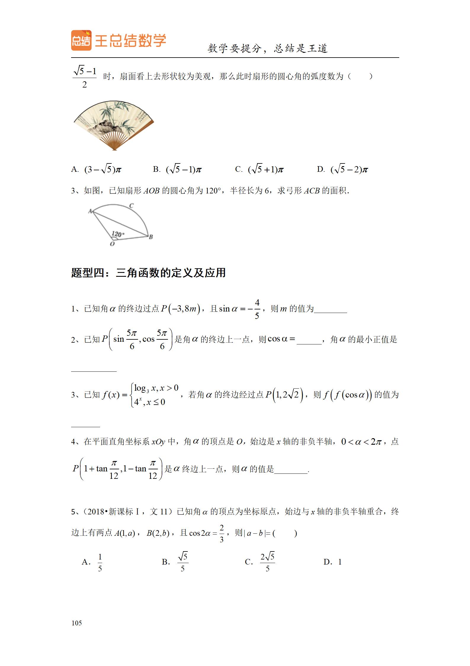 高中数学圆锥曲线大题题型总结,高中数学题型总结导图