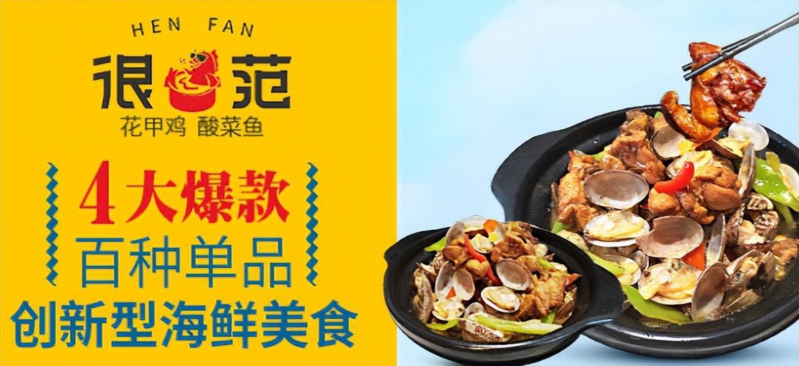 花甲加盟店哪个最好赚钱,花甲品牌加盟排行榜