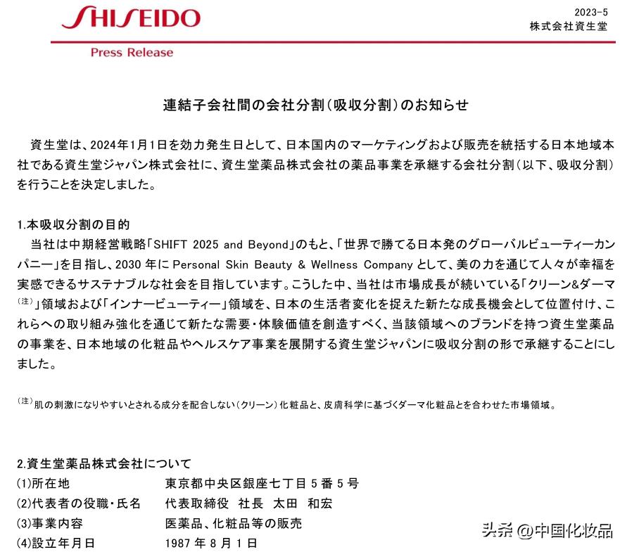 拆分医药业务，资生堂再加注口服美容