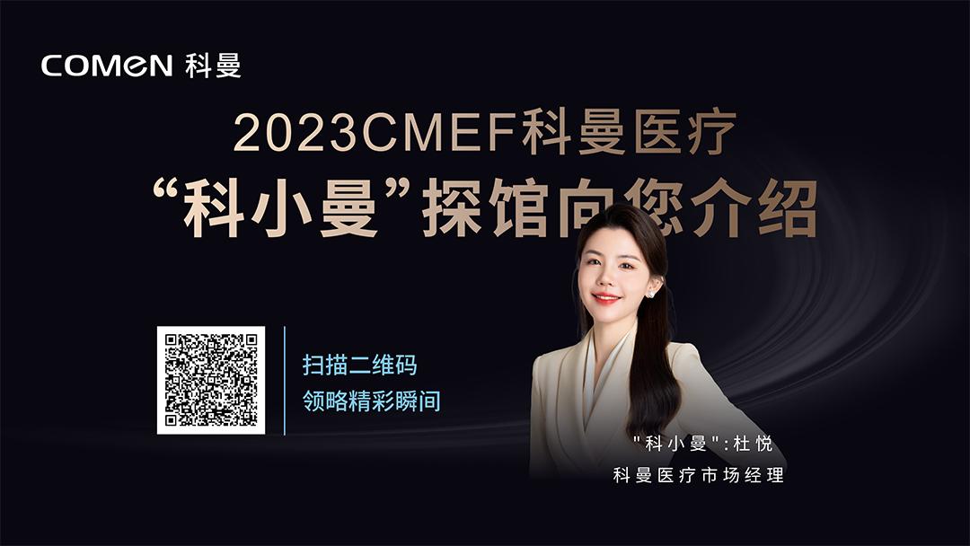 cmef最近展会,cmef展会预告
