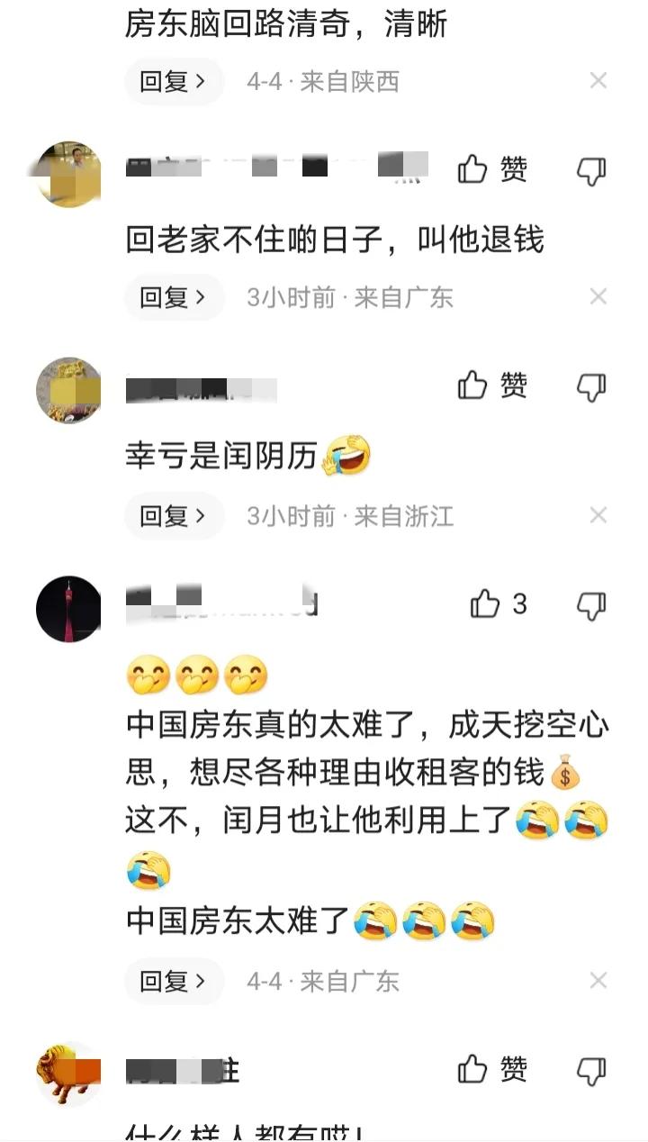 上海房东因为涨租送命，四川房东以闰月为由多收一个月房租，别作