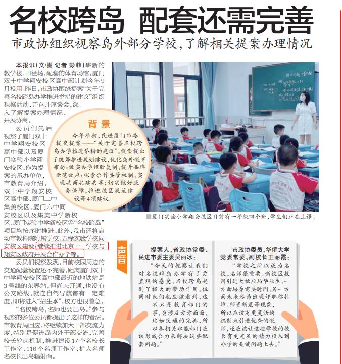 北京十一中学厦门翔安分校,厦门翔安北京十一学校