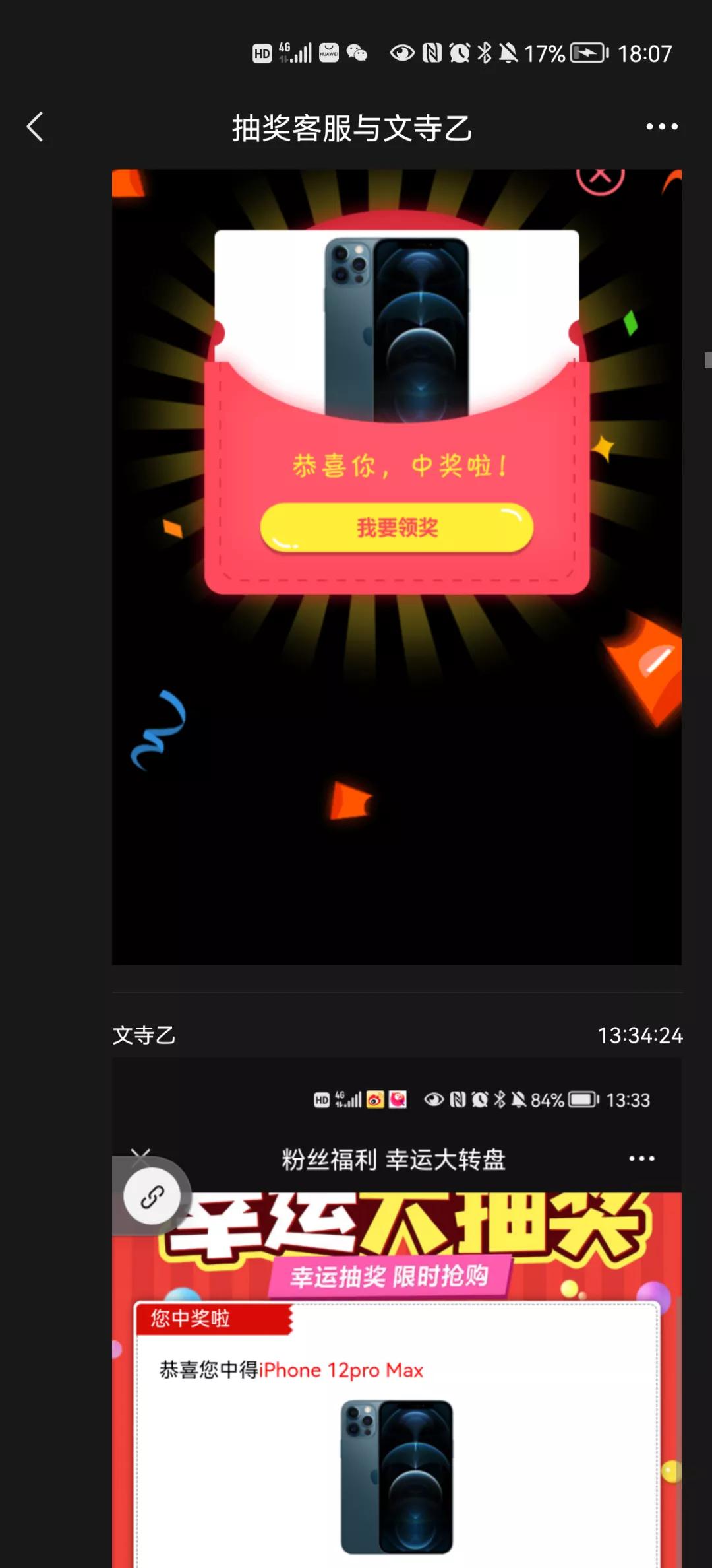 朋友圈买产品抽奖被骗怎么办,朋友圈购物中奖靠谱吗