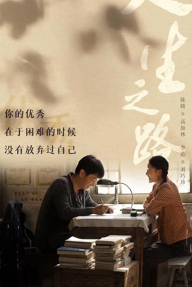 《人生之路》:景老师哲理金句如灯塔指引高加林的人生之路