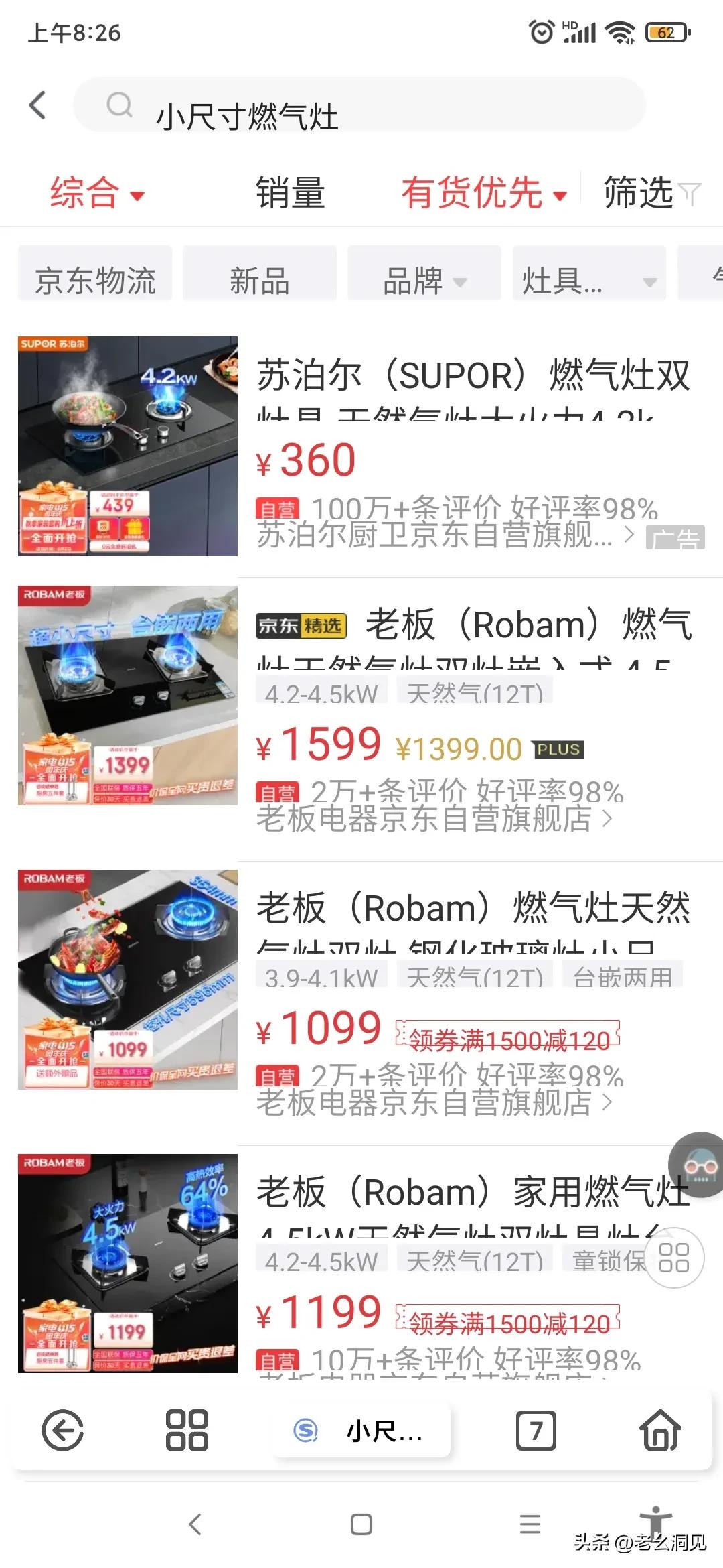 终于找到了小开孔的燃气灶，省下了600元钱