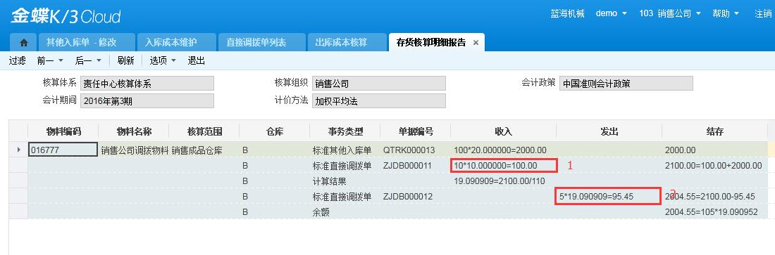 金蝶k3cloud详细教程,金蝶k3wise结账流程图解