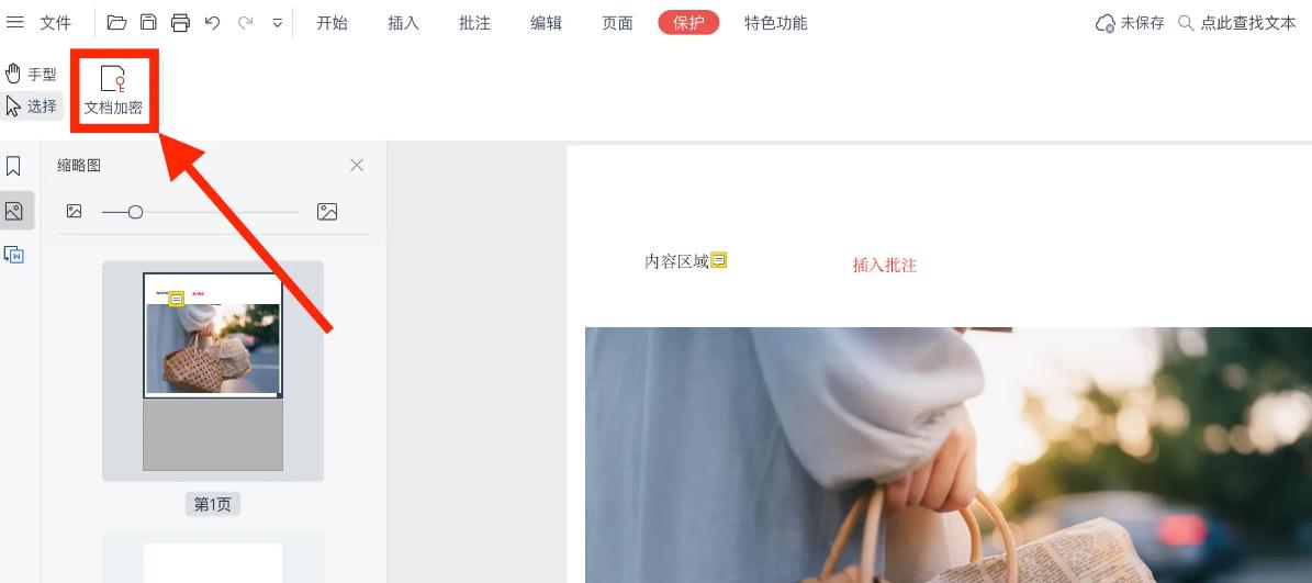 word文档怎么加锁,word文档保护密码怎么解除