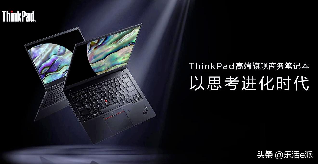 thinkpad笔记本哪个系列适合办公,用了七年的电脑thinkpad