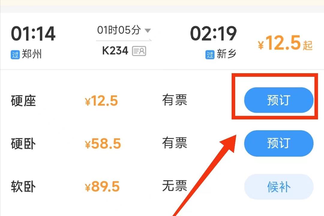 用支付宝买火车票怎么取票,支付宝买火车票操作流程