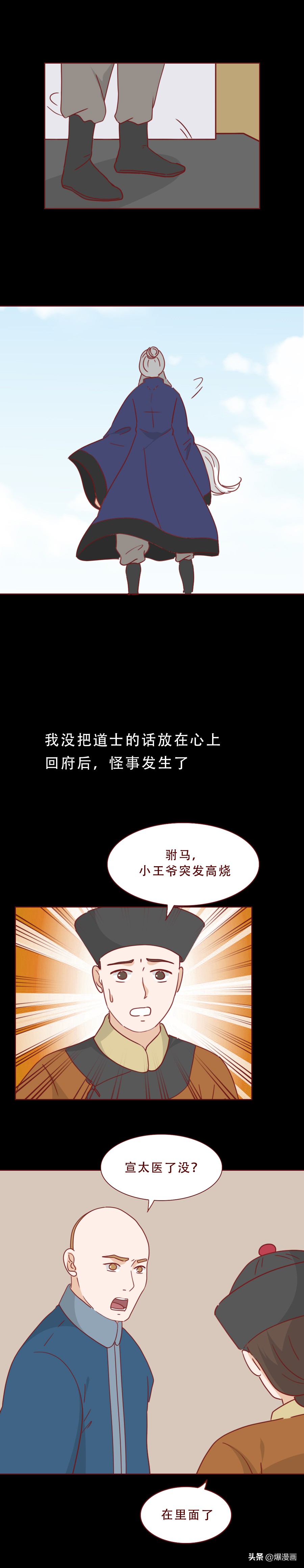 爸爸为了满足私欲，让9岁的女儿染上了怪病，人性漫画