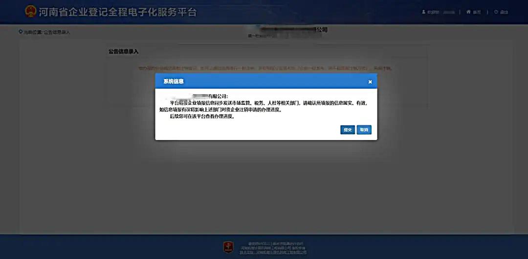 全程电子化注销公司流程及费用,河南省全程电子化一般注销流程