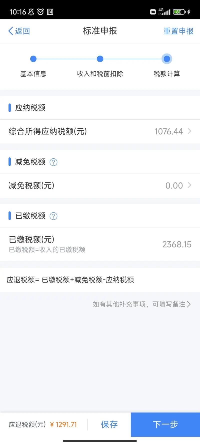 除了工资，你还有很多隐藏收入！分享一波宝藏App帮你查到