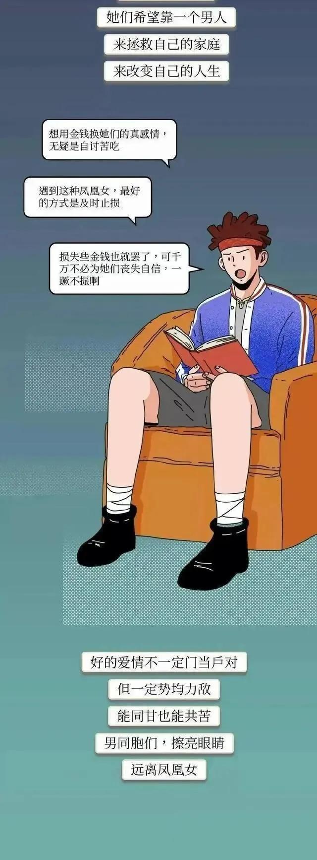 你知道“凤凰男”，但你听说过“凤凰女”吗？网友：拒绝PUA