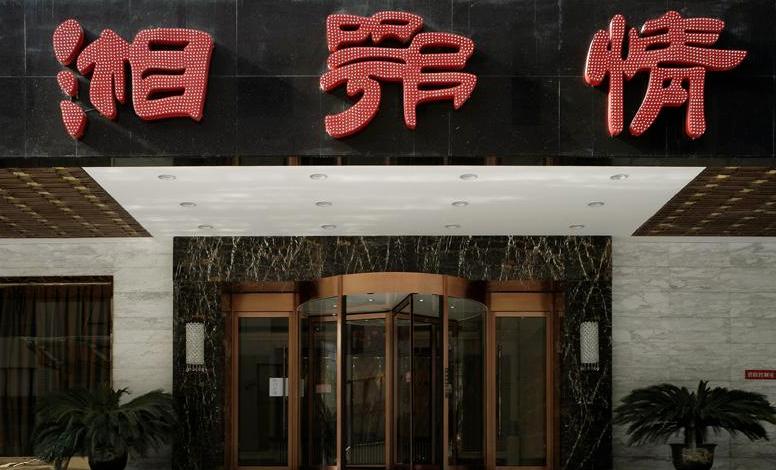 湘菜加盟项目推荐2021排行榜,湘菜餐饮加盟店最火爆的项目