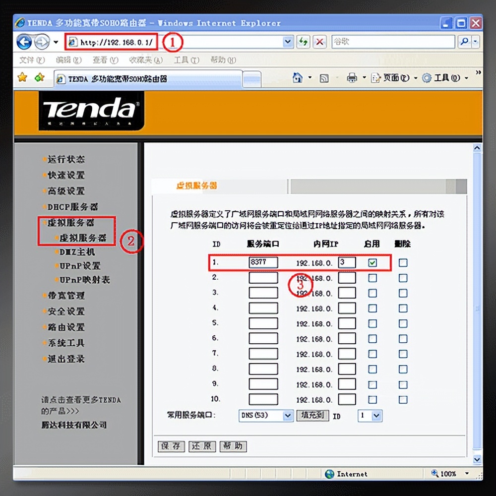 领势路由器端口映射,路由器端口映射方法