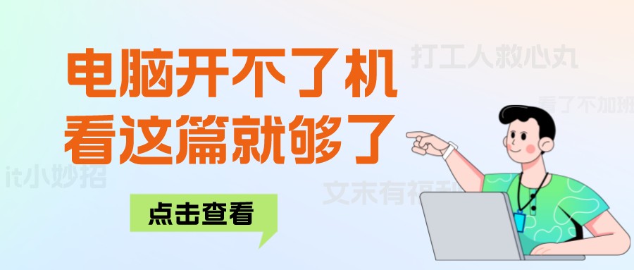 电脑几年不用现在开不了机怎么办,笔记本电脑开不了机按什么键恢复