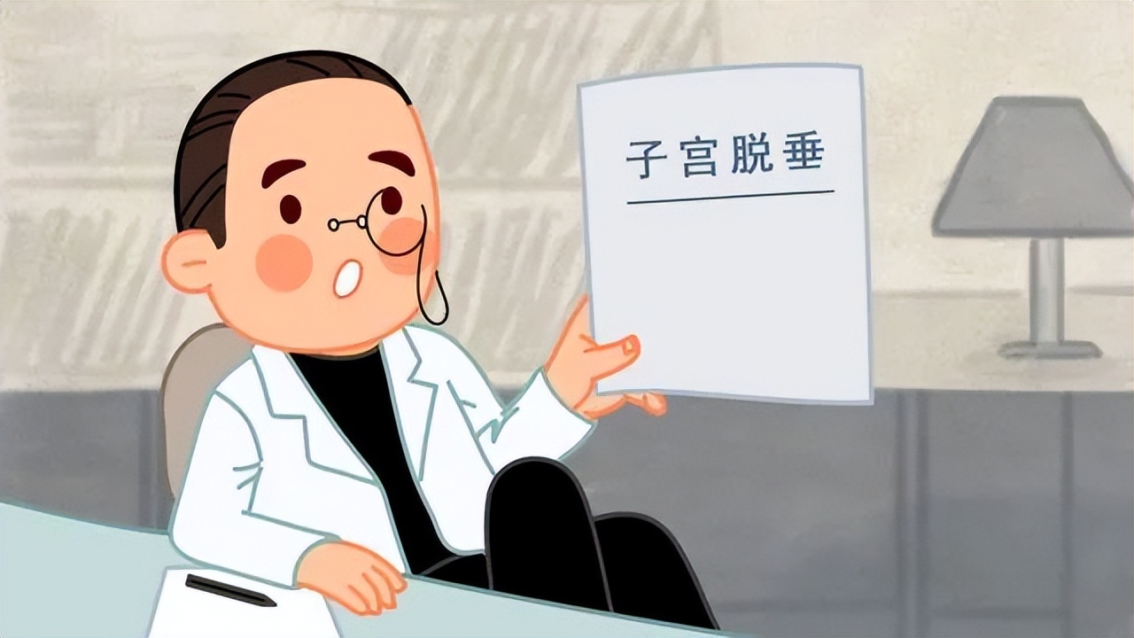 阴道掉出鸡蛋大的“肿物”