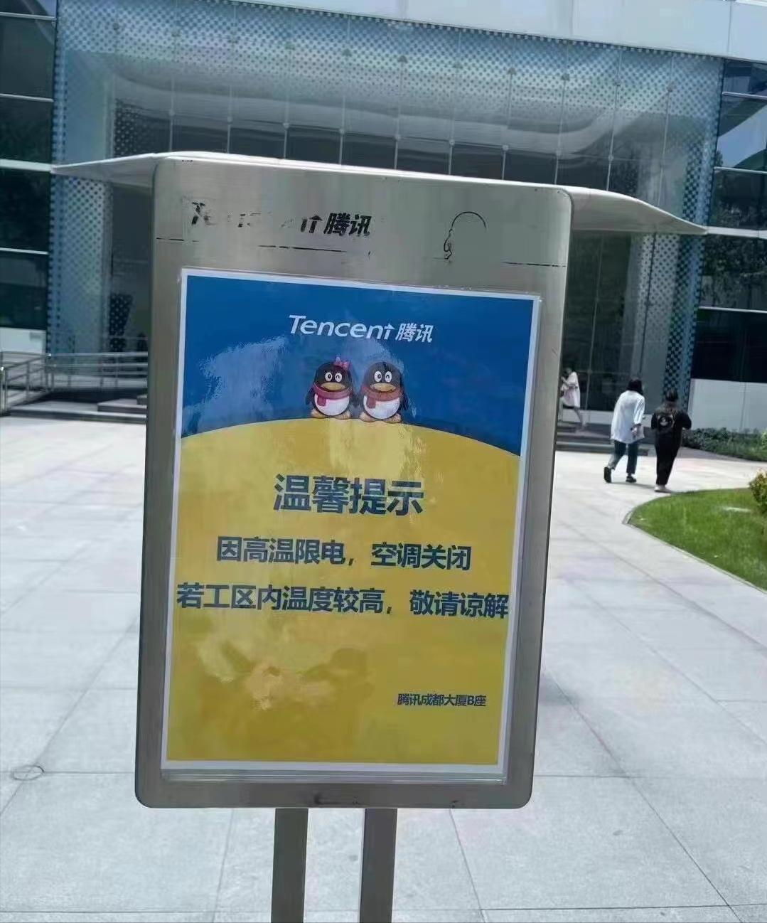 B安赵长鹏出事了？腾讯成都高温限电？平安科技百事通大调整？