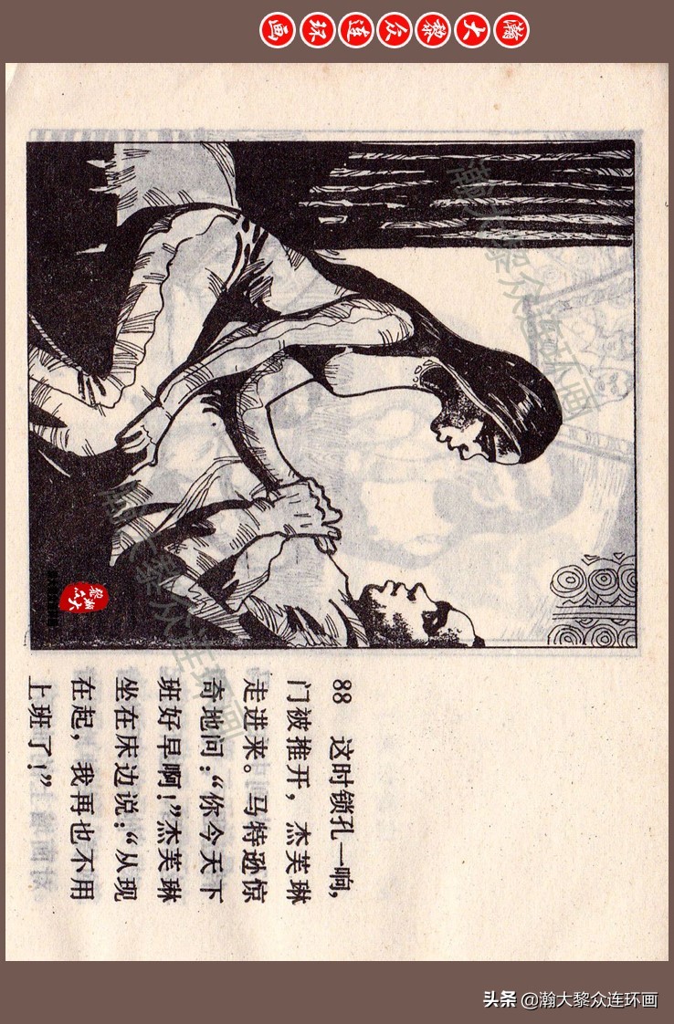 瀚大黎众连环画梅氏水浒故事,瀚大黎众仲伟连环画