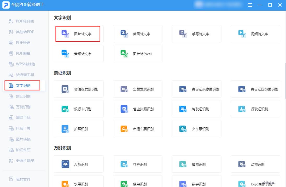 怎样把图片文字转换文档,有没有图片转换文字的软件