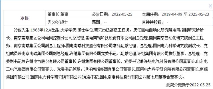股票国电南瑞的最新消息,国电南瑞明日走势