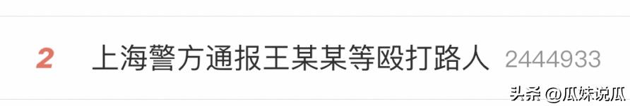 王思聪打人事件人民网评,王思聪打人事件警情通报