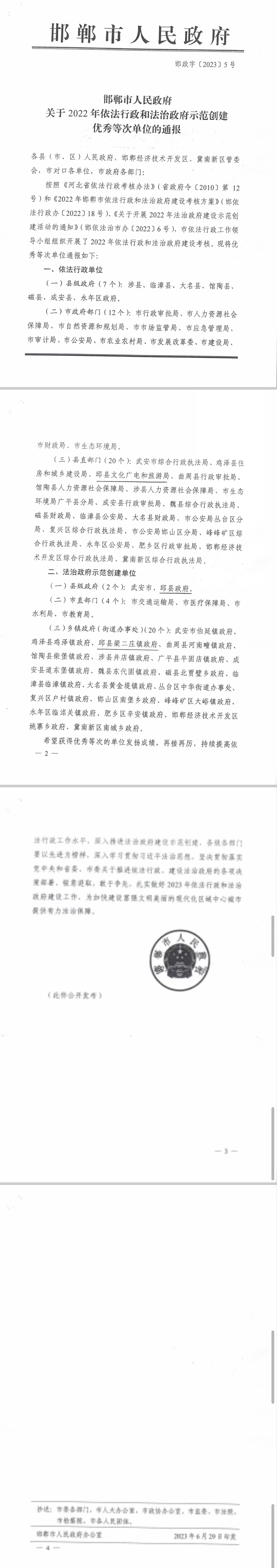 邱县人民政府荣获2022年度全市法治政府示范创建优秀单位