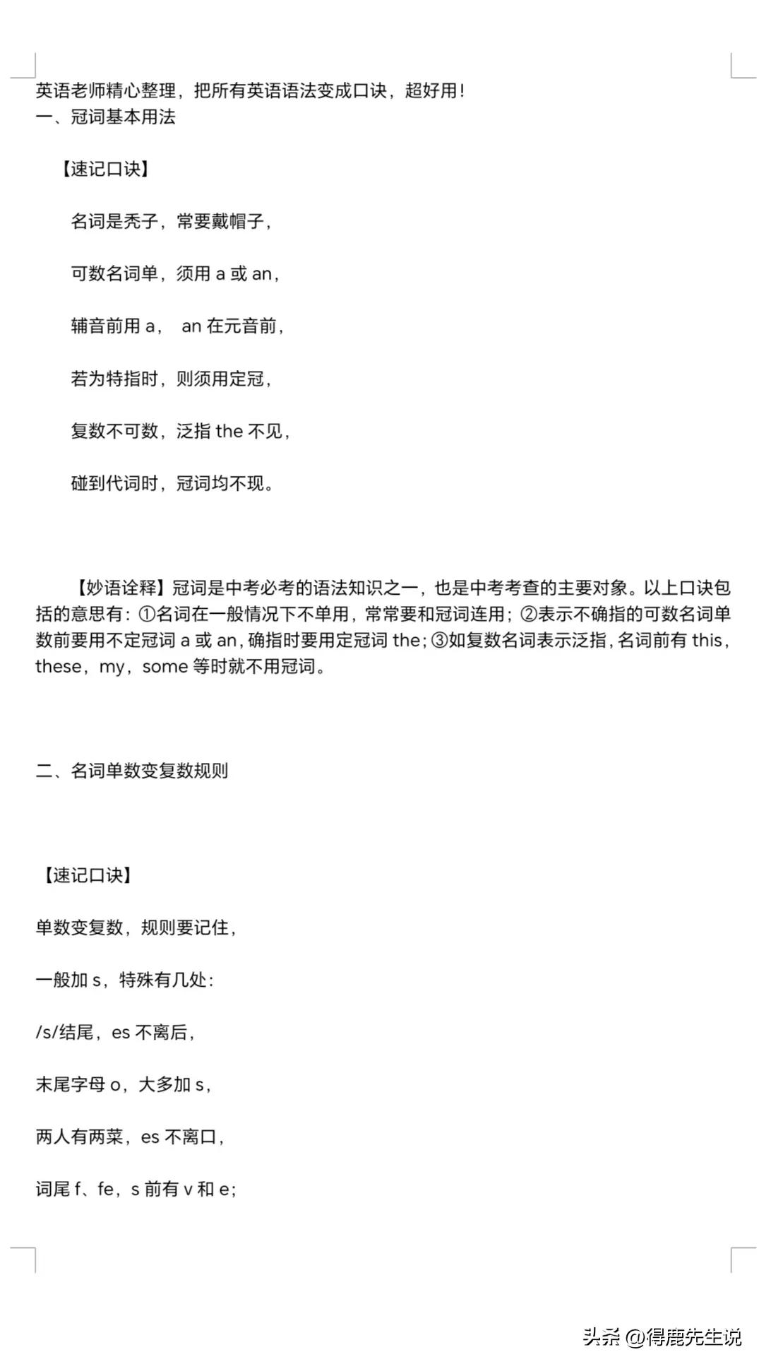 英语语法填空5个必杀口诀,高一英语语法口诀