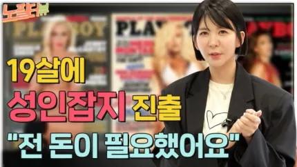 李波妮被1000万韩元蒙住了双眼19岁进军花花公子模特