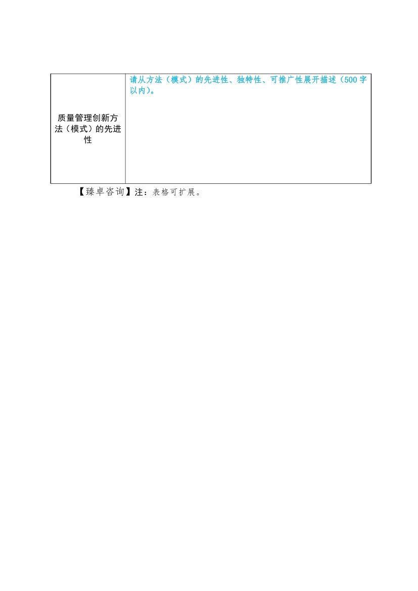 2021年「河北省保定市定兴县」政府质量奖申报表模板