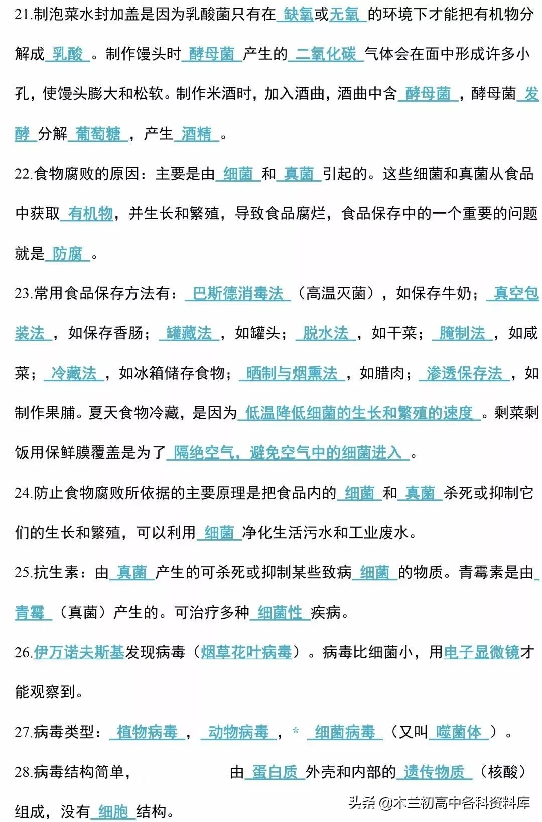 生物会考总复习知识要点,生物会考必背知识考点完整版