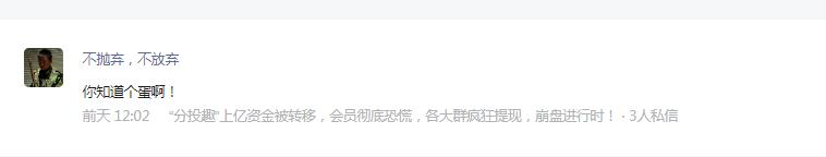 分投趣项目骗局,分投趣项目骗局解析