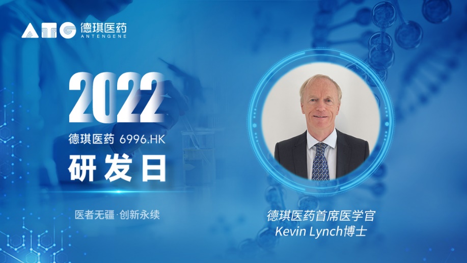 步履不停，创新引领|德琪医药第二届研发日精彩回顾