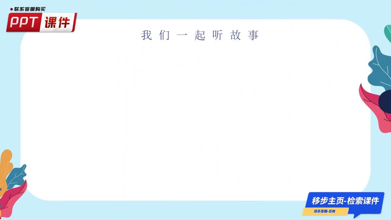 濂戒範鎯仴搴锋垚闀夸富棰樼彮浼歱pt,璧拌繘浼犵粺鑺傛棩绔崍鐝細ppt