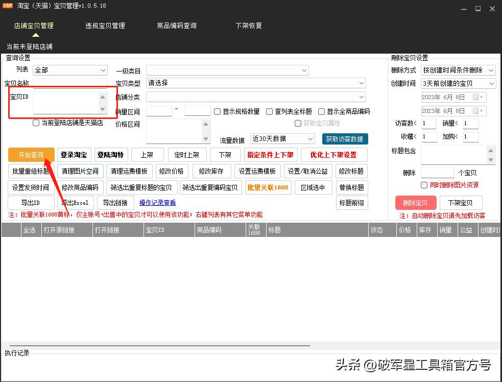 一键清理淘宝缓存怎么清理,怎样在淘宝上删除天猫垃圾软件
