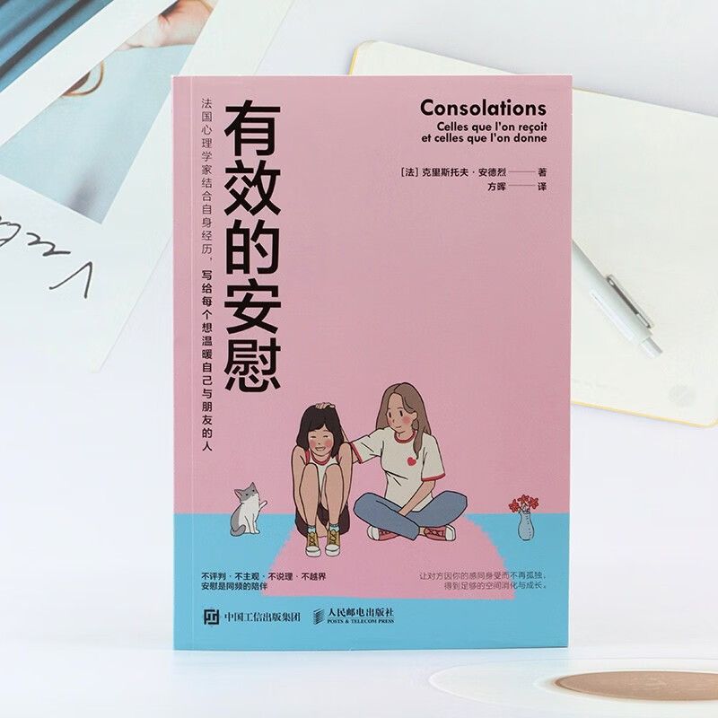 心理学安慰与开导的方法,自我心理疗法10种自我安慰的技巧