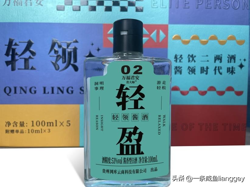 “轻领”酱酒开启多元化“潮”社交